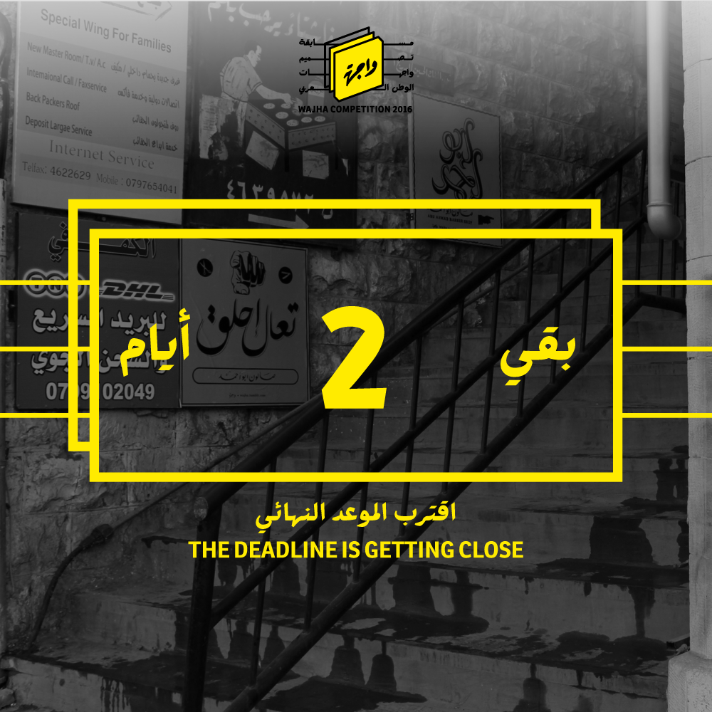 WajhaProject's tweet photo. الموعد النهائي للمسابقة في 22 ديسمبر
Competition deadline, 22 December
https://t.co/ubFYpInB71     
#مسابقة_واجهة١٦
#wajha_competition16 https://t.co/bqTIbGQUHR