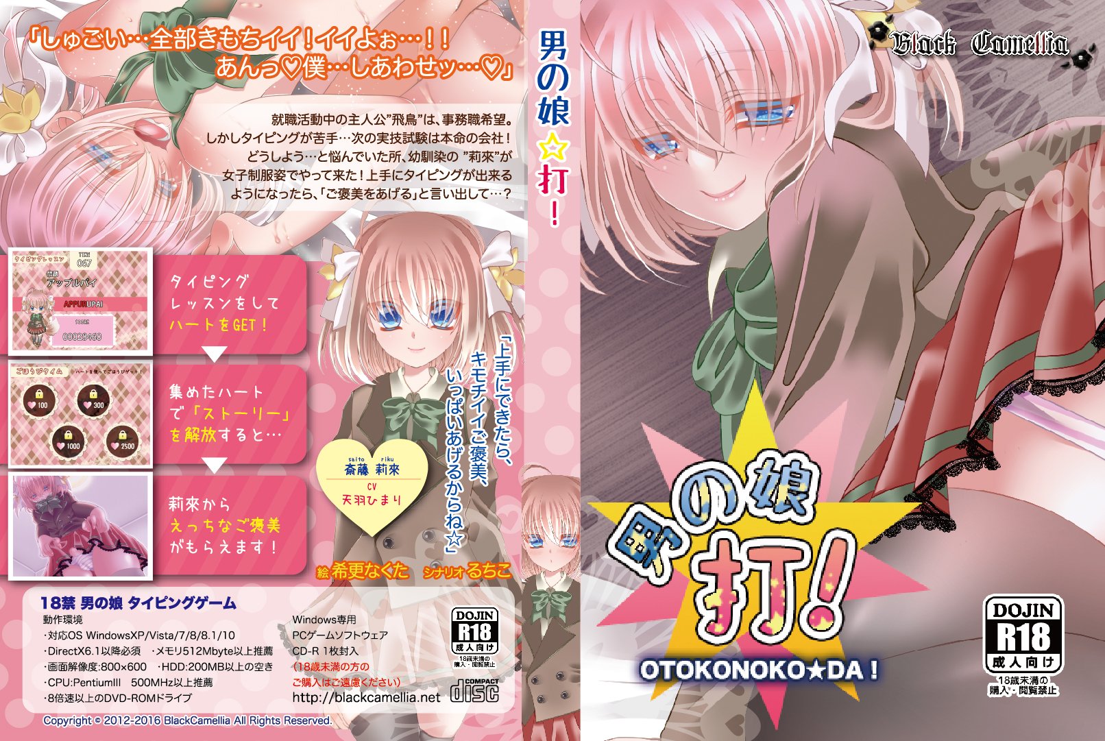 ブラカメ C99申込済 A Twitter C91 1日目 西は08b Blackcamellia ブラックカメリア Https T Co 4ozmhsesbl では 既作 男の娘 打 や Rosyshooter を中心に タイピングゲーム 脱出ゲーム ノベルゲームなどいろんな同人ゲームを頒布します C91