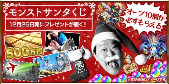 モンスト攻略 アルテマ Altema على تويتر モンスト サンタくじシミュレーター 12 25 日 開催のモンストサンタくじの シュミレーターです ユーザー数や 景品数から確率を計算した爆絶リアルなシュミレーターとなっています 大好評のシミュレーターであなたの運