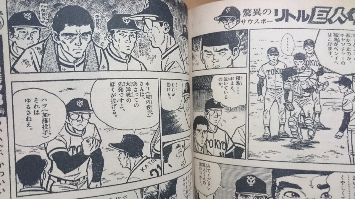 リトル巨人くん リトル巨人くん