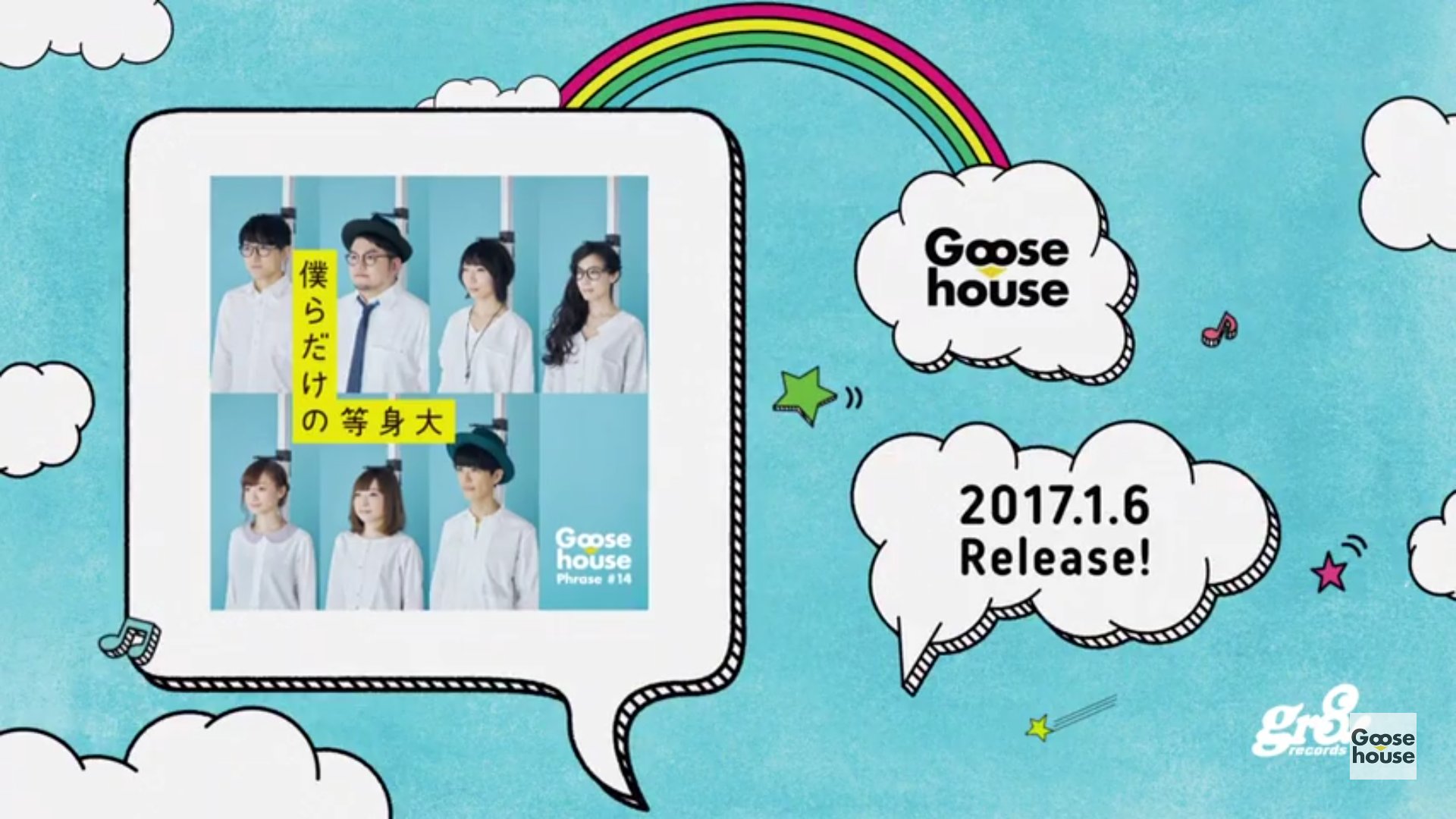 Goosehouse Indonesia Cm Goose House Phrase 14 Bokura Dake No Toushindai Release Date 6 January 17 T Co B8oqppwxl5 T Co Uiawflu3f5 Twitter