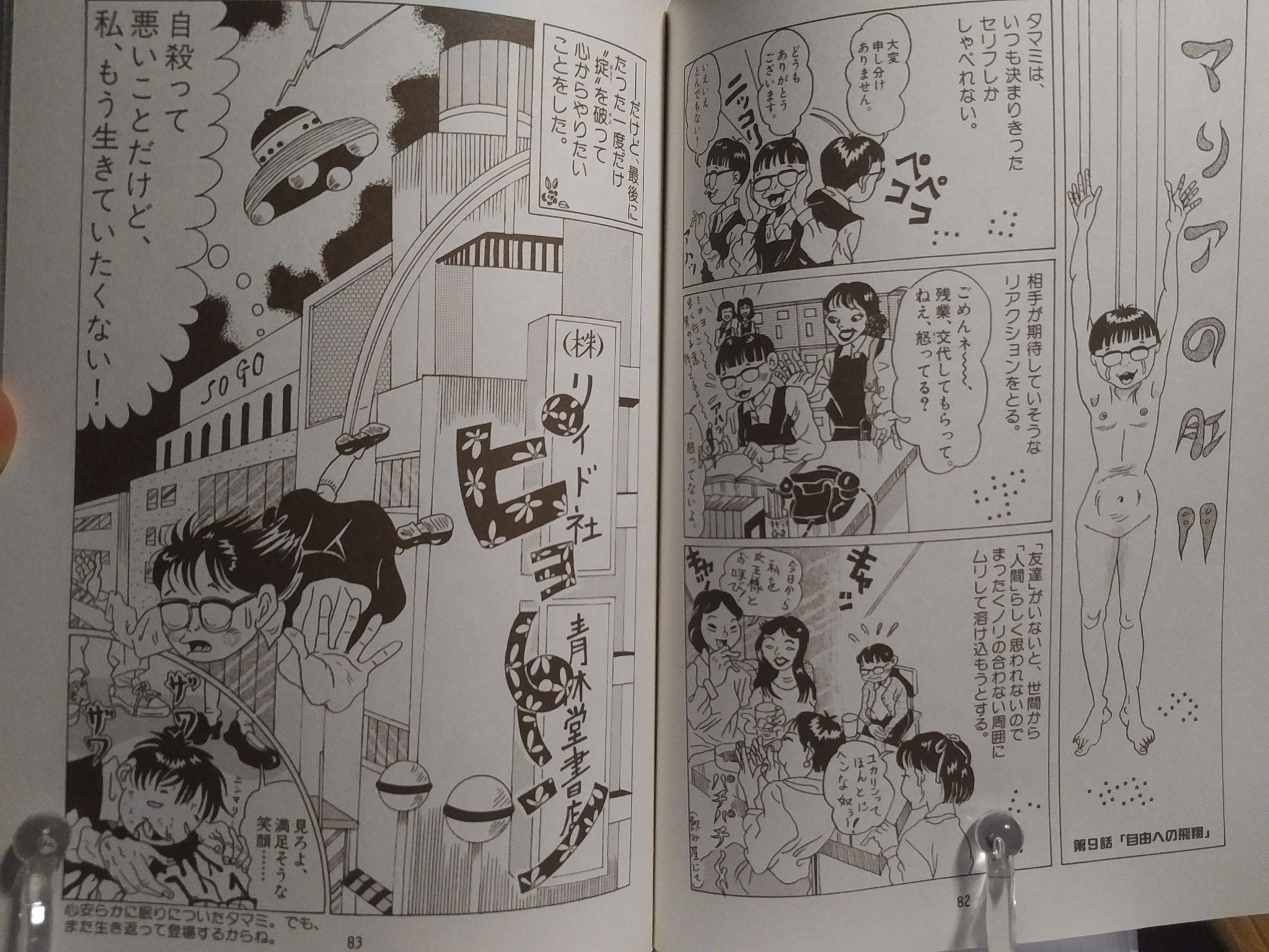 Twitter 上的 道野かれは 文字通り死ぬ程 自殺既遂 ネガティブなガロ系漫画家山田花子 漫画は商売なのでそれなりにウケる様に漫画を描いてる それが惜しい程に 写実的かつ正直な主観が特徴の作風 キチガイは軽視され 醜き者は嘲られ 人と馴染めない 変われ