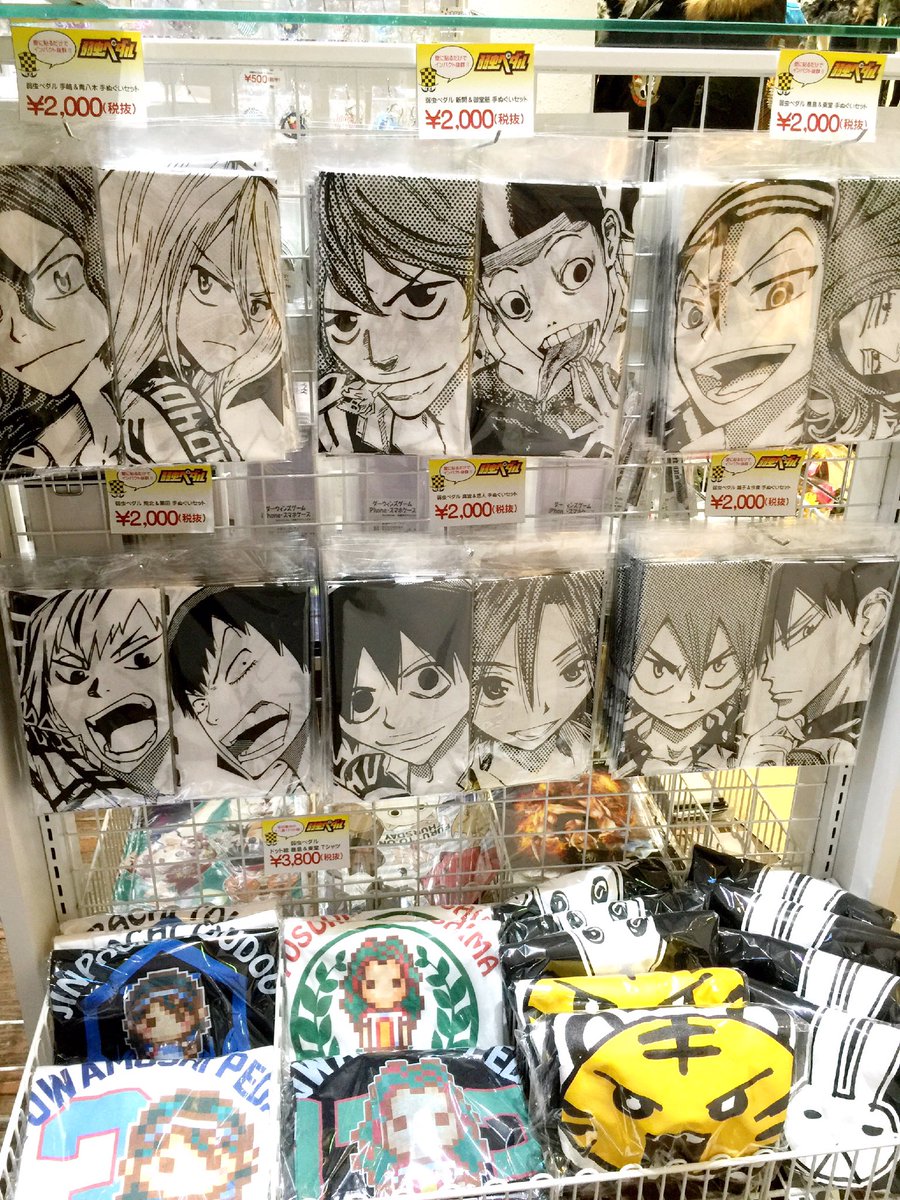 秋田書店ストア على تويتر 弱虫ペダル手ぬぐいセット販売中 アニマルポロシャツや ドット絵ｔシャツもあります 秋田書店ストア 弱虫ペダル