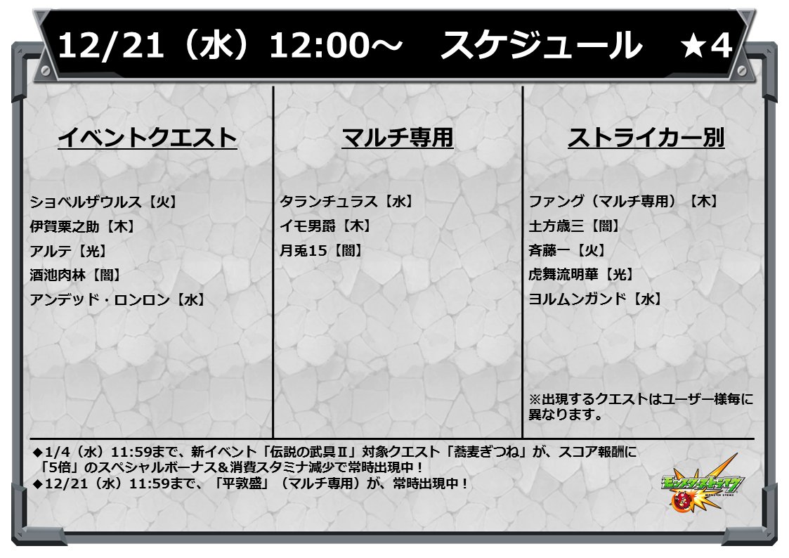 モンスターストライク公式 モンスト على تويتر イベントスケジュール 明日12時 正午 から 以下の 4クエストが出現スタート モンスト