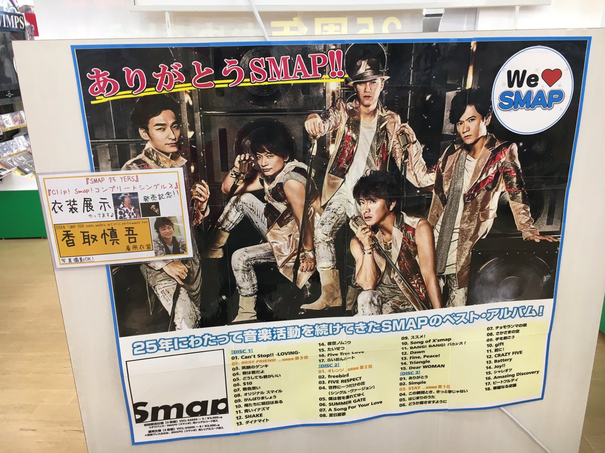 Smap衣装展示 Smap25years衣装展示 タグまとめ 編集中 16 12 10ページ目 Togetter