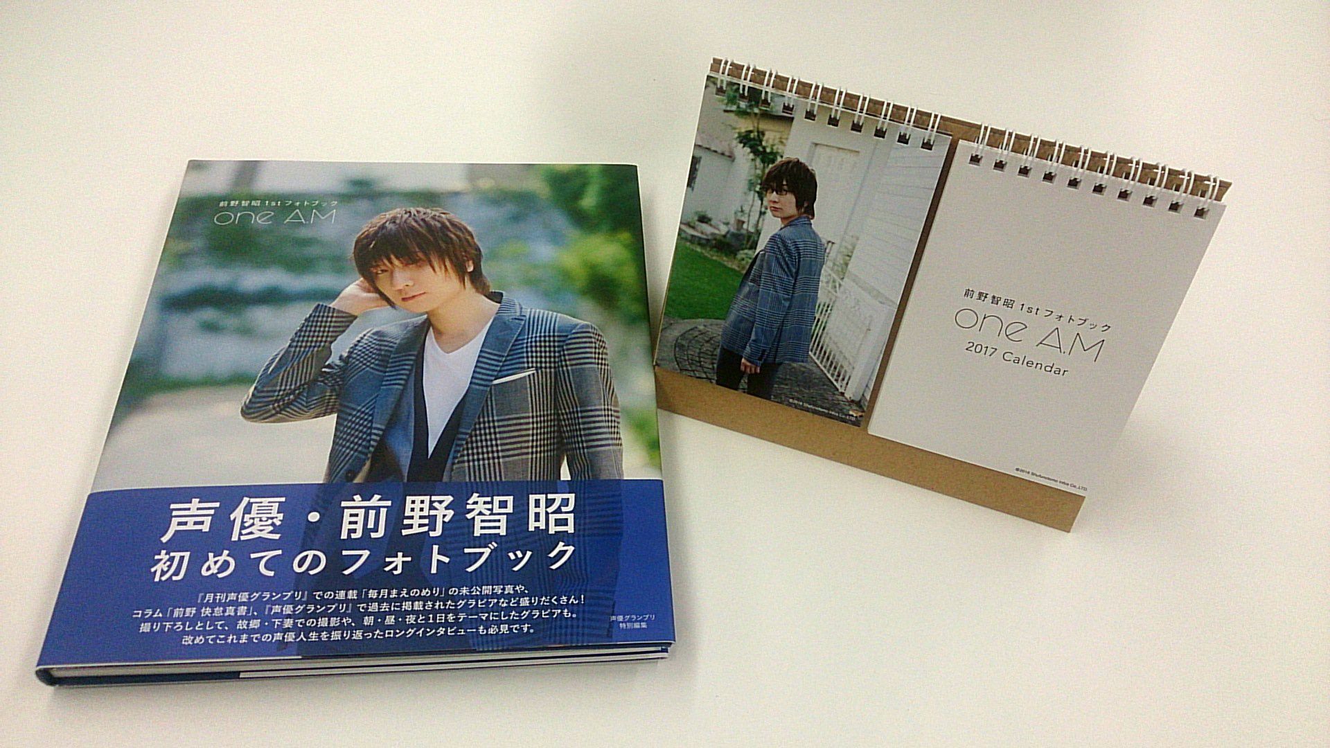 声優グランプリ 27周年 前野智昭1stフォトブック One A M はいよいよ12月24日発売 アニメイト限定セットは卓上カレンダー付き 好きな写真が選べるリング式 1月29日には発売記念トーク 特典お渡し会を開催 応募抽選は全国のアニメイト