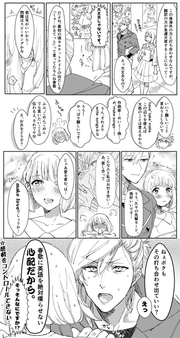 最新話でライブに全意識を持って行かれつつも英字新聞を読んでいた美風さんを忘れたくない漫画と英語苦手なはるちゃん 
