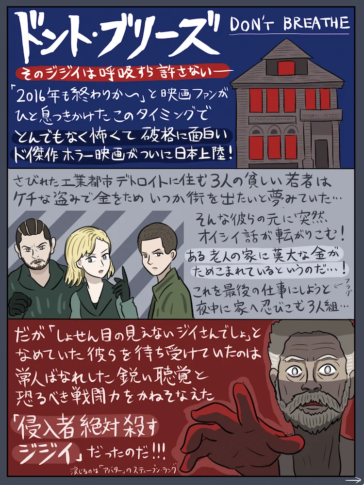 子供は見ちゃダメ！ホラー映画『ドント・ブリーズ』をまとめたものがこれ！