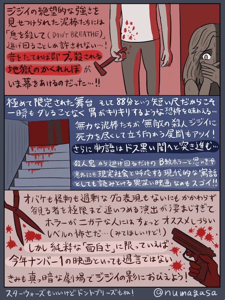 子供は見ちゃダメ！ホラー映画『ドント・ブリーズ』をまとめたものがこれ！