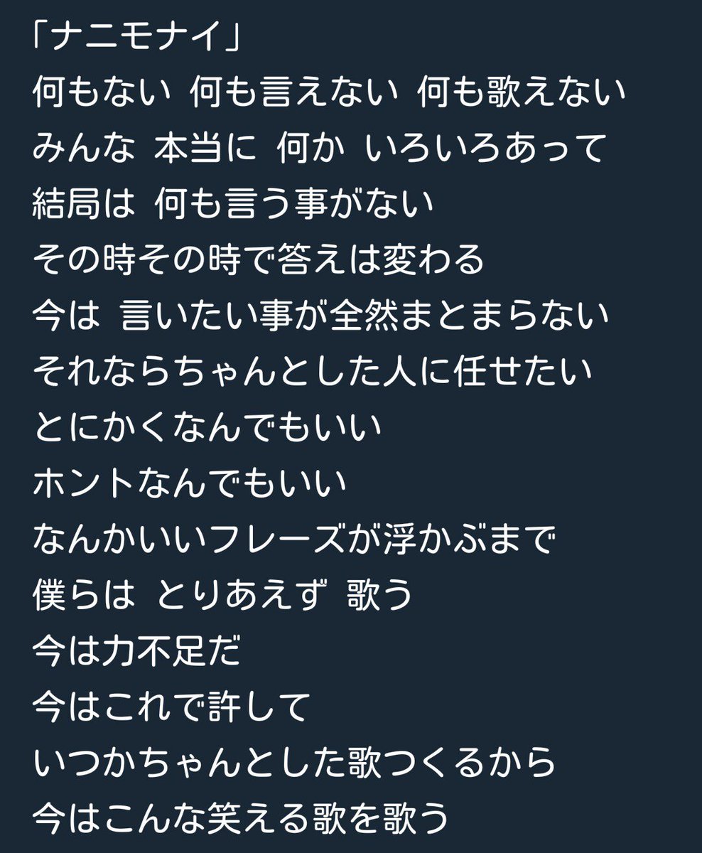 Akane در توییتر ナニモナイ やっぱいい曲だな 潜入捜査アイドル 刑事ダンス 最終回たのしみ 中村蒼 ナニモナイ デカダンス 歌詞間違えてたらすいません
