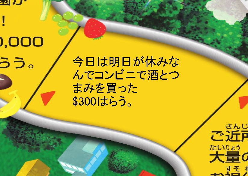 フクd 今日は明日が休みなんでコンビニで酒とつまみを買った 300はらう 人生ゲームにありそうでないマス T Co Fbz9q3svg5 フクd 今日は明日が休みなんでコンビニで酒とつまみを買った 300はらう 人生ゲームにありそうでないマス T Co Fbz9q3svg5