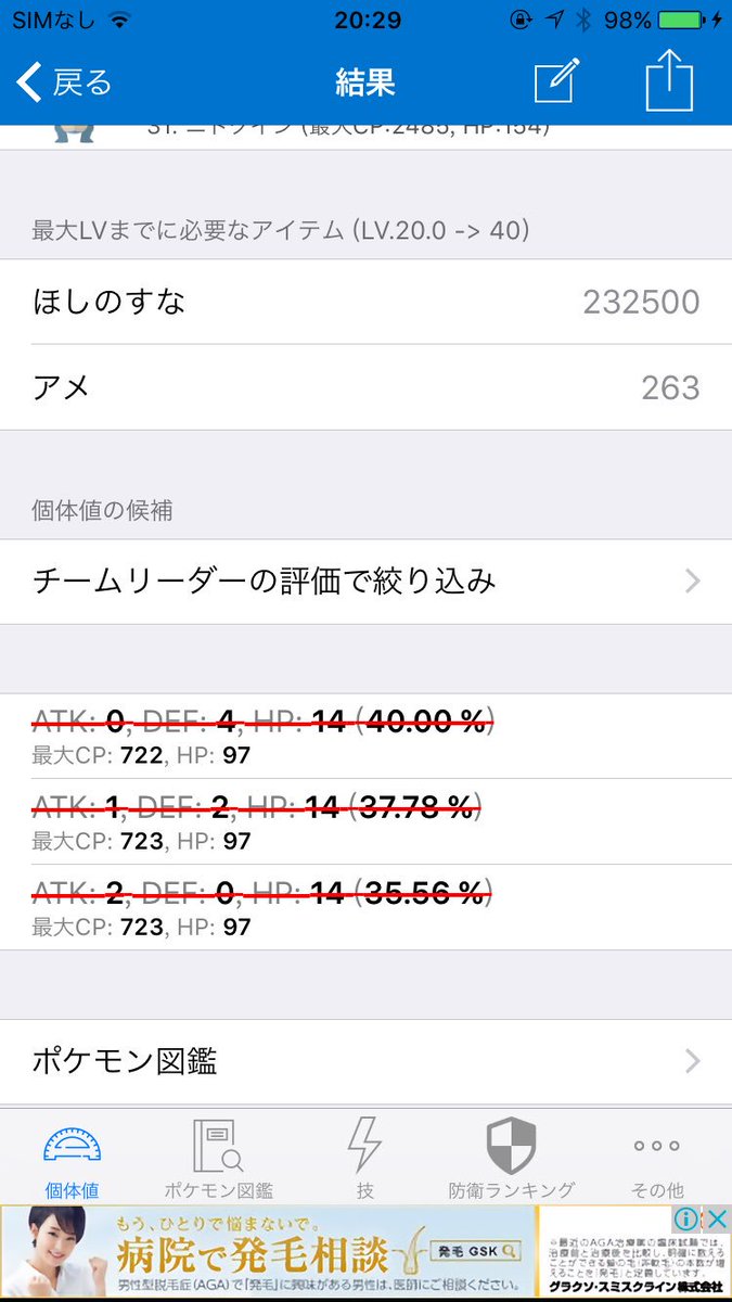ポケモン 個体 値 カリ キュレーター 個体値計算ツールで測定不可能になりました ポケモン知恵袋 ポケモン徹底攻略