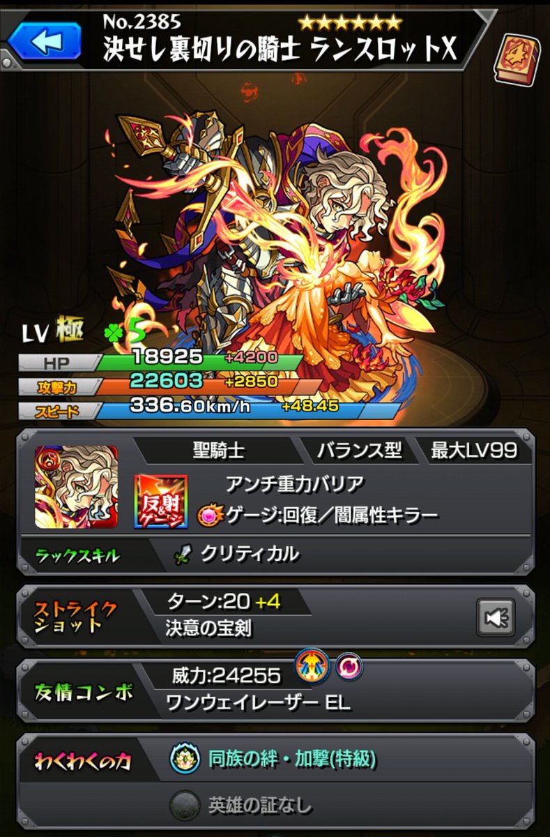 ランスロットx獣神化 ランスロットx獣神化