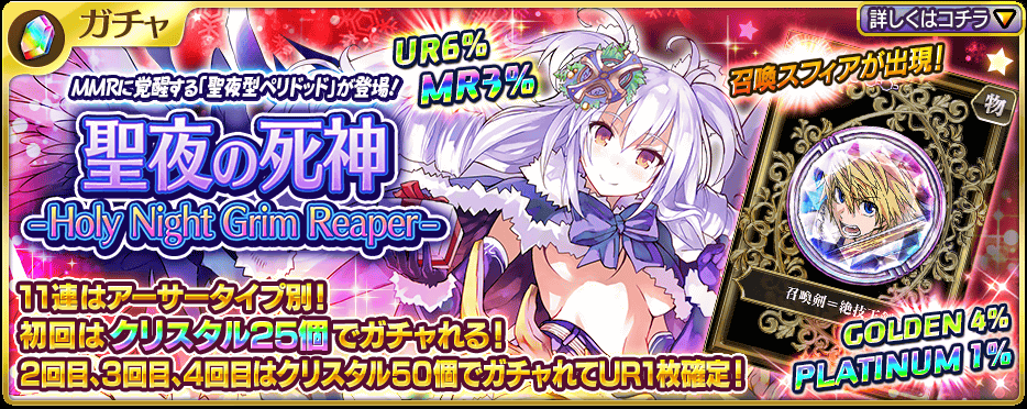 乖離性 資産性ミリオンアーサー公式運営 A Twitter 新召喚スフィア登場 聖夜 の死神 Holynightgrimreaper ガチャが登場 聖夜型ペリドッド はmmrに因子覚醒可能 さらに新召喚スフィア アーサー 剣術の城 が登場 T Co Ocyfrkswkf 乖離性ma 乖離性 資産性ミリオンアーサー公式運営 A Twitter 新召喚スフィア登場 聖夜 の死神 Holynightgrimreaper ガチャが登場 聖夜型ペリドッド はmmrに因子覚醒可能 さらに新召喚スフィア アーサー 剣術の城 が登場 T Co Ocyfrkswkf 乖離性ma