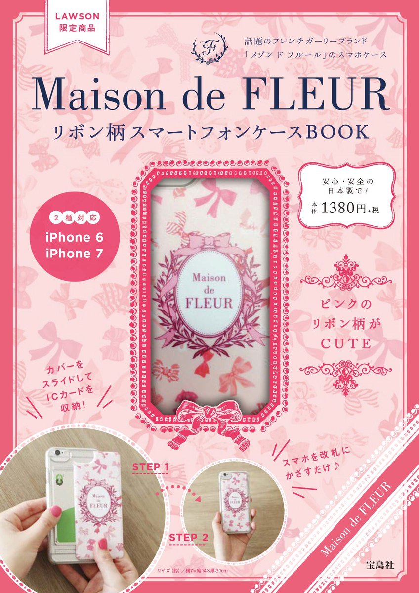 Maison De Fleur Auf Twitter Maison De Fleur リボン柄 スマートフォンケースbook発売 17年1月1日 ローソン限定 T Co Xvzykqcshx