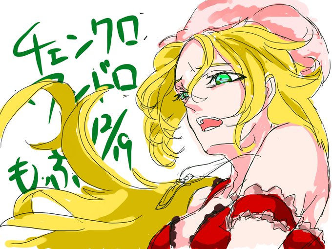 チェンクロのtwitterイラスト検索結果 古い順 チェンクロのtwitterイラスト検索結果 古い順