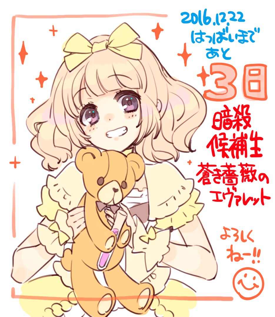 そして、今回も応援キャラが。。!あやしいおくすり大好きっこのリリィちゃん。。なぜか血がブワーって出るお話をしたがっているそうです。。!どうぞ、暗殺候補生、よろしくおねがいしますm(__)m #暗殺候補生 