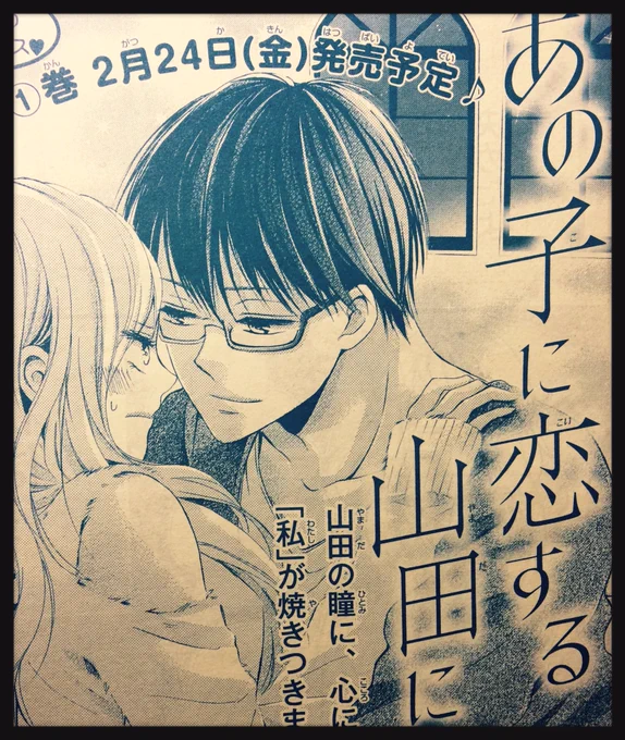 ✩お知らせ✩
本日12月20日発売のマーガレット2号にて、「あの子に恋する 山田に恋した」第6話が掲載されております!
よろしくお願いいたします!! 