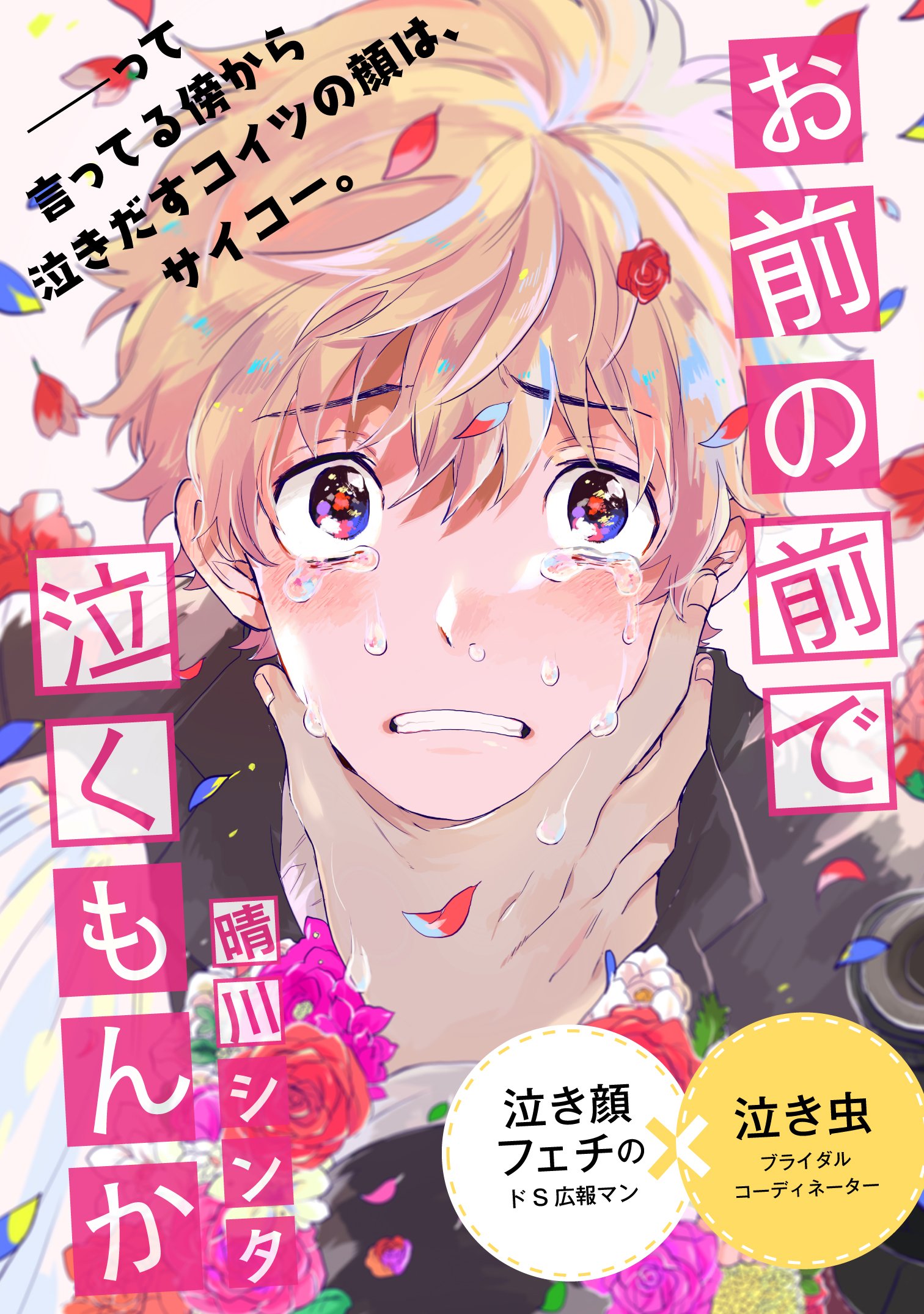 Comicフルール 12 22 木 恋かもしれない 波真田かもめ 6 後編 それでも スキ は 伝わらない 慧 5 後編 初恋は売らないけれど 水季さかゑ 5 お前の前で泣くもんか 晴川シンタ 2 後編 T Co Zburnsirp0