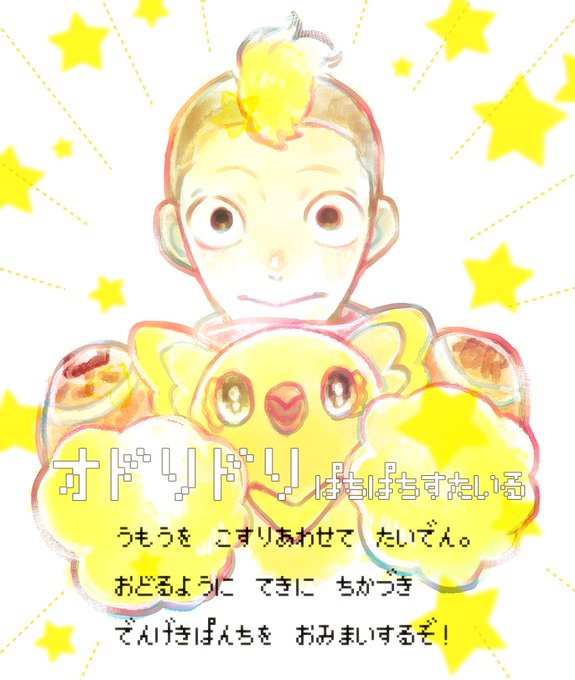 オドリドリのtwitterイラスト検索結果 オドリドリのtwitterイラスト検索結果