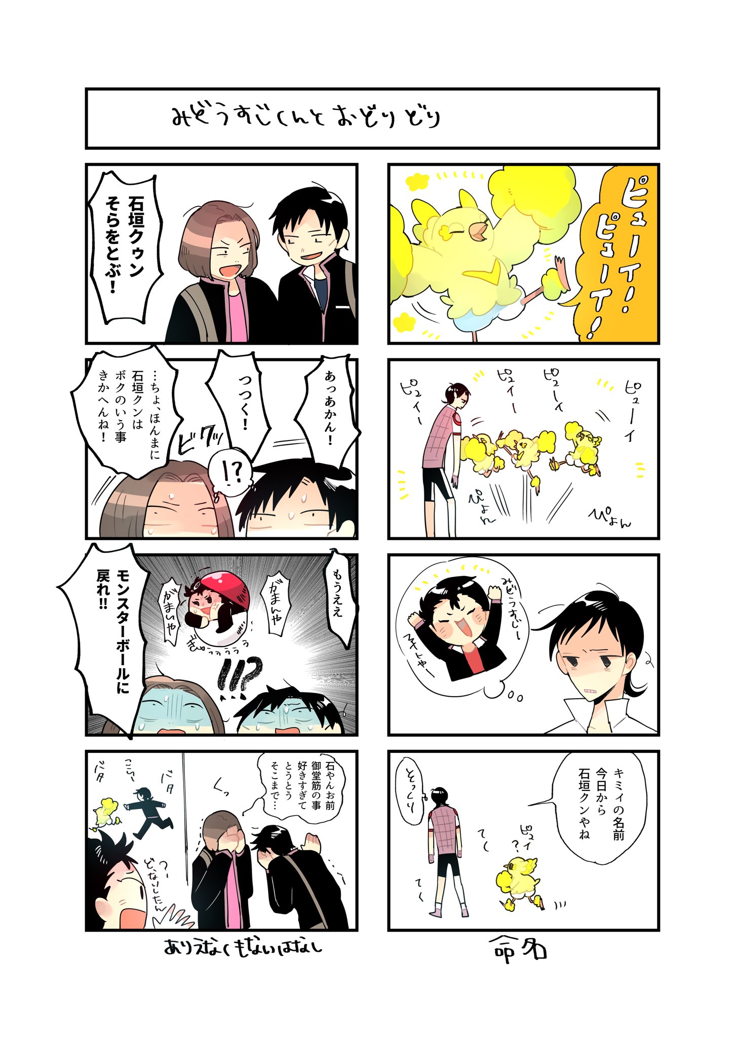 錦 低浮上 オドリドリ ぱちぱちスタイル がかわいすぎる記念に みどくんにオドリドリ のトレーナーになってもらいました ごめんなさい オドリドリかわいい T Co Bai4fv8jsm Twitter