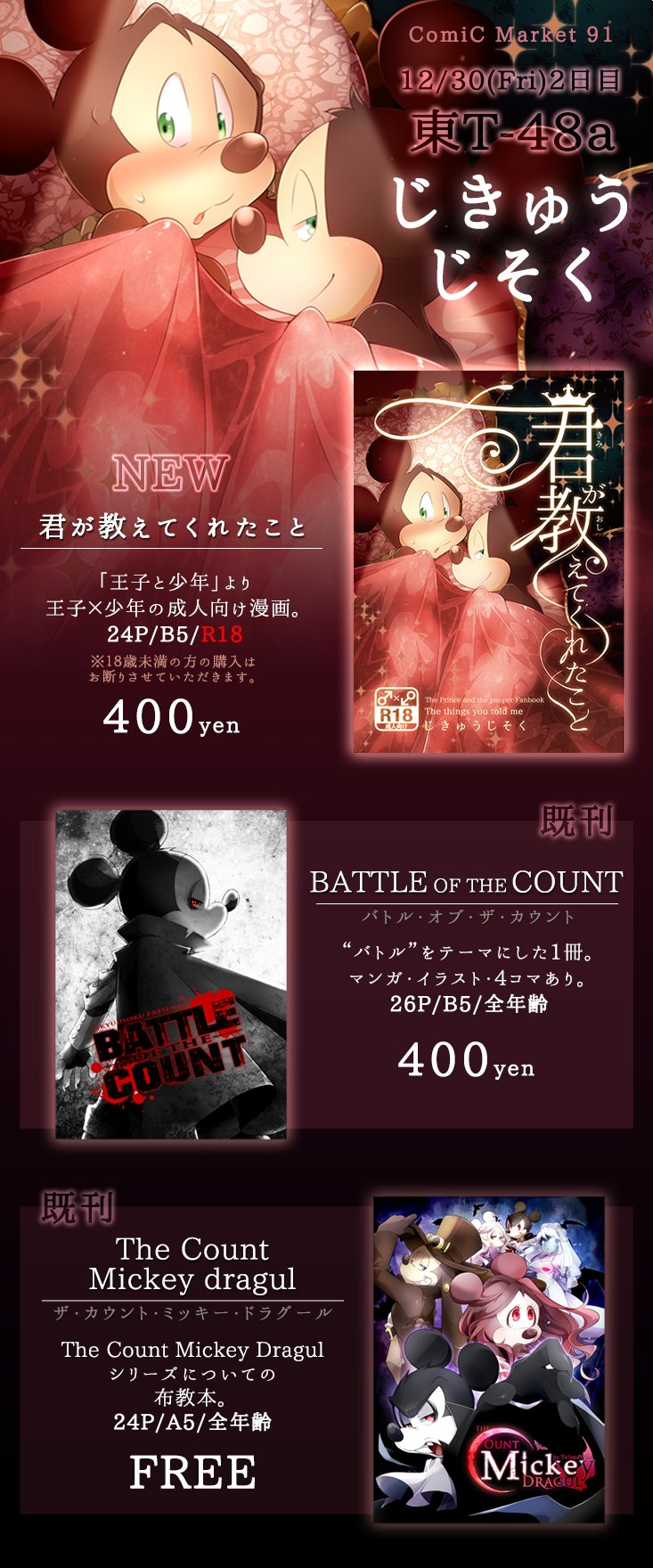 B 冬コミのお品書きとサンプルできました 新刊は 王子と少年 本で 既刊は伯爵本２冊 サンプルや詳細はpixivでどうぞ 当日は年齢確認しっかりしますぞ 通販予定もアリ よろしくお願いします R 18 C90おしながき B T Co 4pzhsrlssd