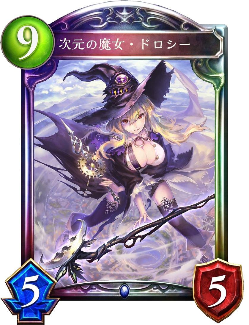 集中力0 次元の超越 イザベル 次元の魔女ドロシー イザベル シャドバ仕様にして再うｐ シャドウバース シャドウバースクソコラ シャドウバースクソコラグランプリ T Co Qvpgbgbgnu Twitter