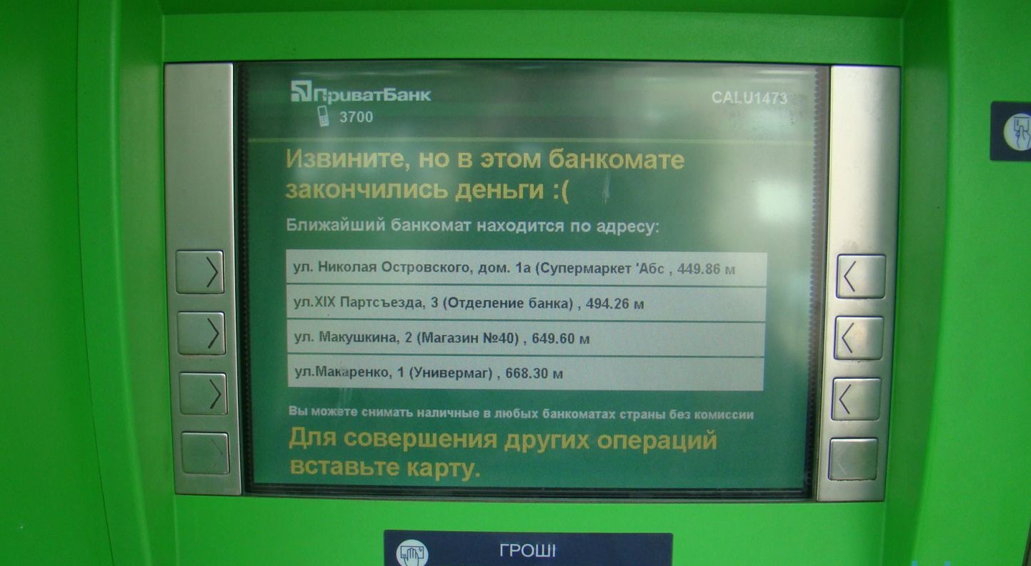 Сбербанк наличные банкомат ограничения. Комиссия в банкомате. В банкомате закончились деньги. ПРИВАТБАНК банкоматы деньги. ПРИВАТБАНК банкоматы очереди.