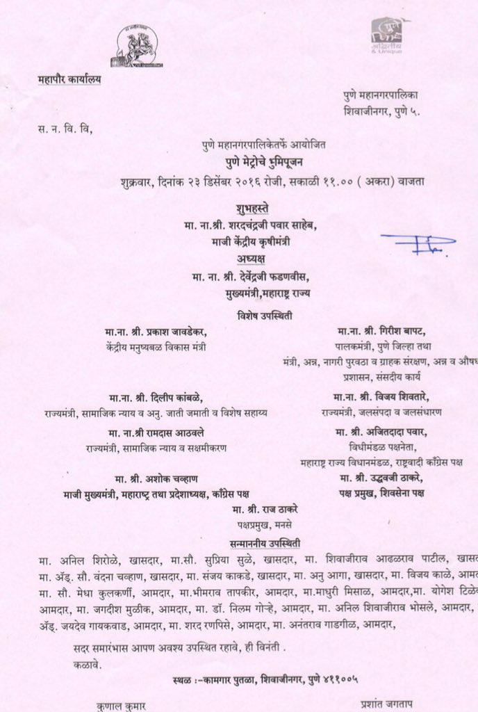 पुणे मेट्रोचे भूमिपूजन निमंत्रण पत्रिका.. 
Mayor Prashant Jagtap Invites you all for the foundation stone laying ceremony of #PuneMetro