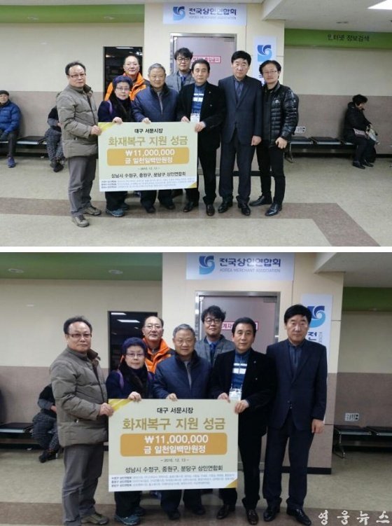 성남지역 상인들, 서문시장 화재 피해복구비 1100만원 보태