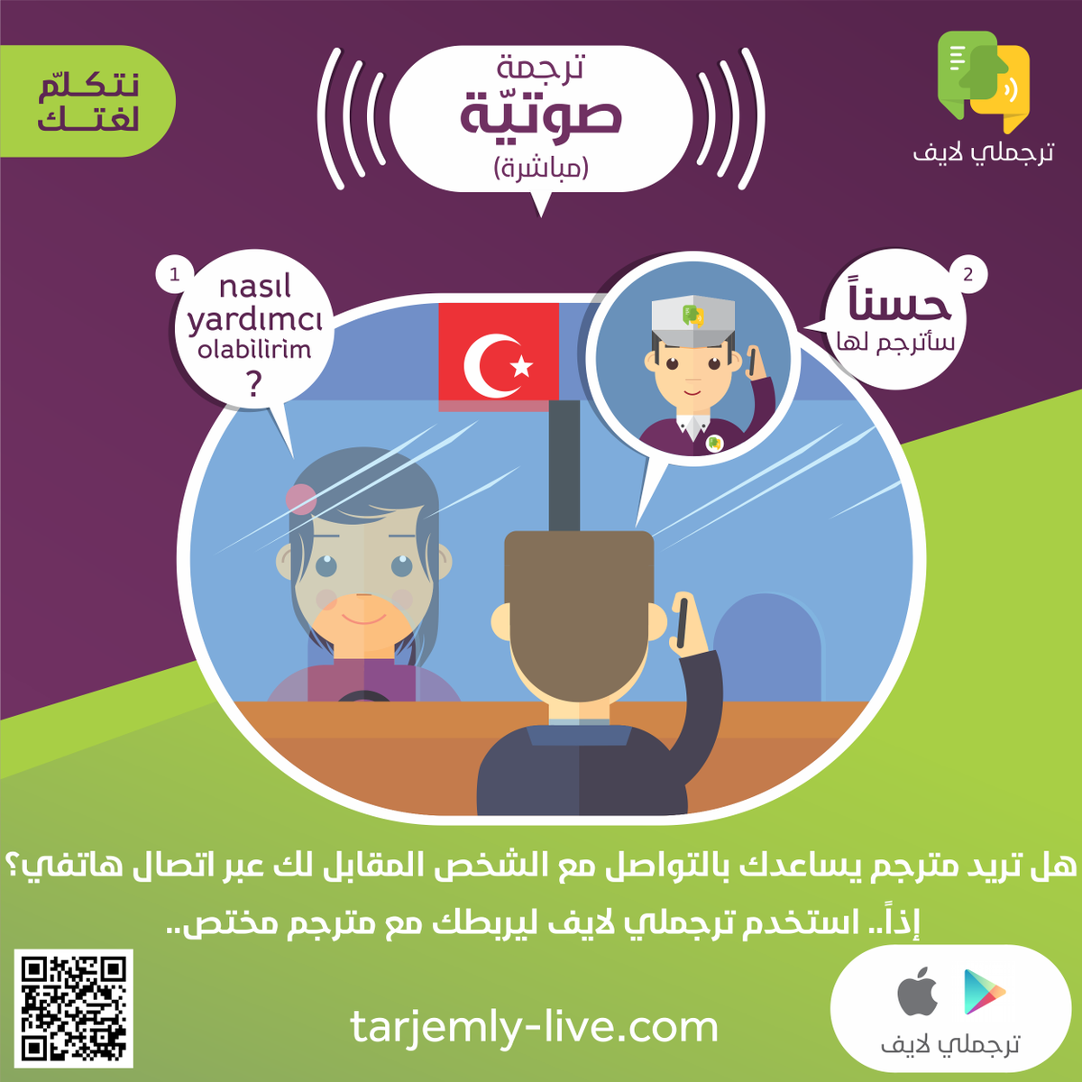 tlive_app's tweet photo. #ترجملي_لايف

#نتكلم_لغتك 

#تركيا_بوست #تركيا_ستور #ترجمة #سياحة #سفر #عربي #تركي #ترجمة_صوتية_مباشرة #ترجمة_غير_آلية #ترجمة_بشرية https://t.co/7Eeohmijq4