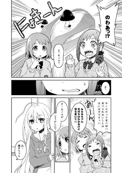 冬コミデレマス本できたぞおう。突然の大原みちるメインで輝子とかかな子とかの本です。絶対きのこパンな話だろってきのこパンの話だよ! 