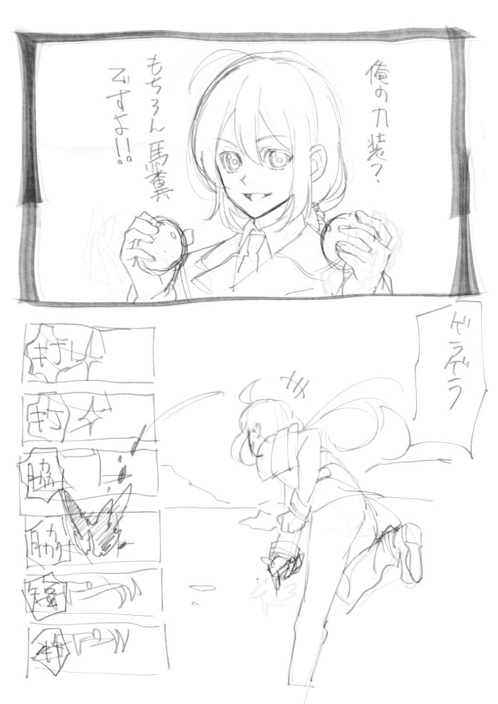 刀装は馬糞 