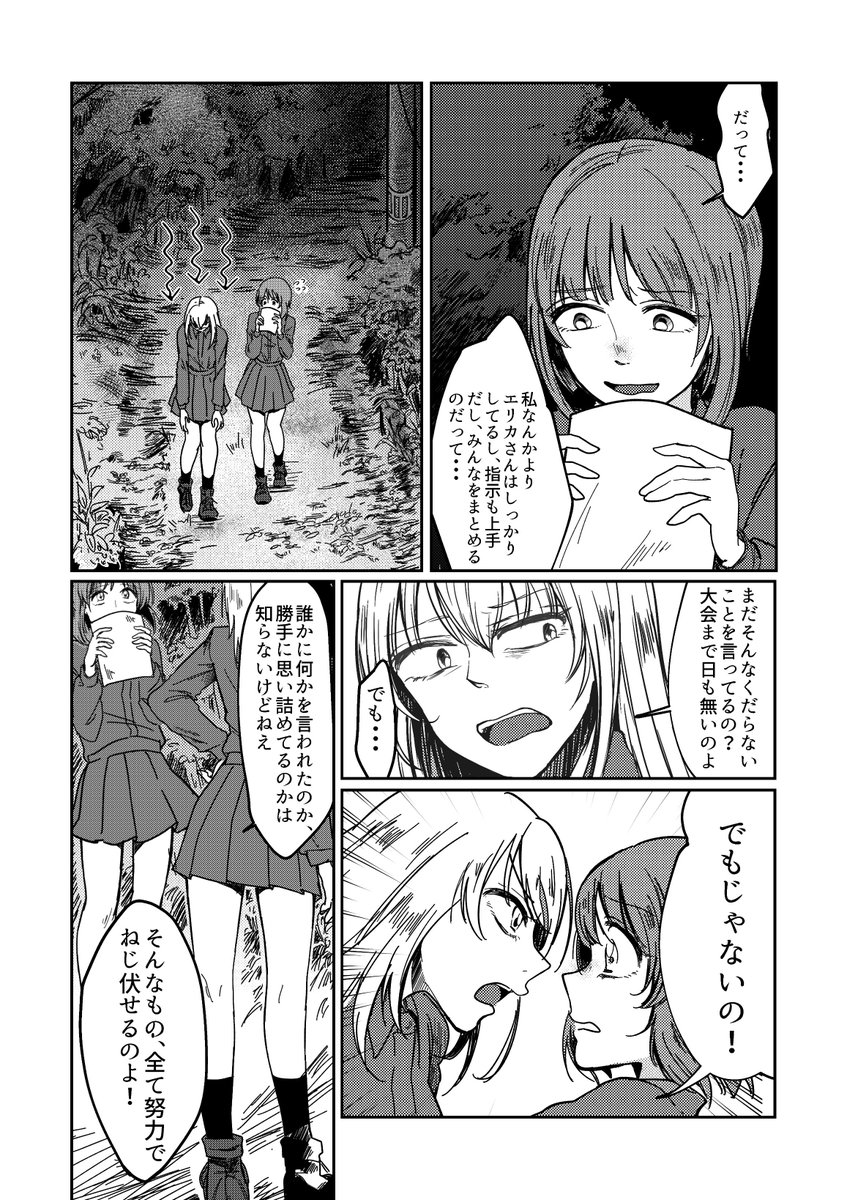 冬コミの新刊「夏により半夜」です!62回大会前の黒森峰の合宿の話です!みほが転校する少し前のエリカとみほのお話です!ドタバタしてます!!金曜東C12aにきてね! 