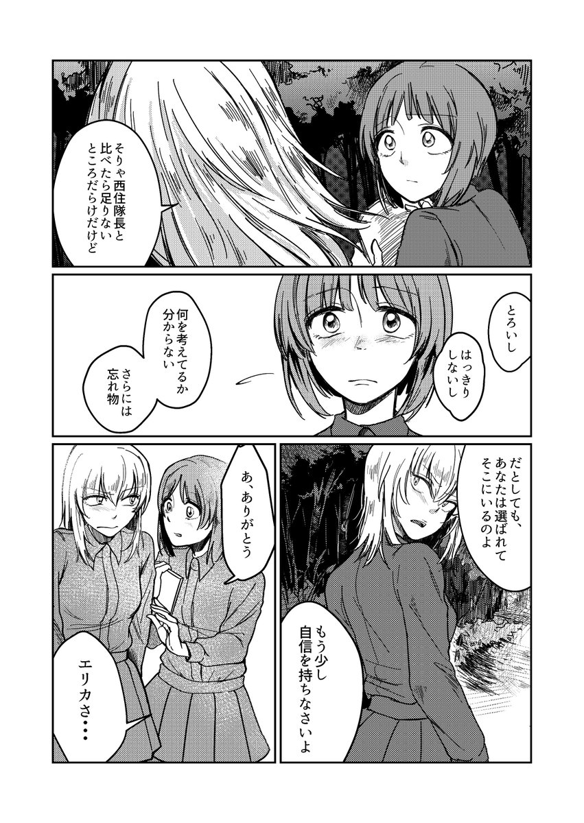 冬コミの新刊「夏により半夜」です!62回大会前の黒森峰の合宿の話です!みほが転校する少し前のエリカとみほのお話です!ドタバタしてます!!金曜東C12aにきてね! 