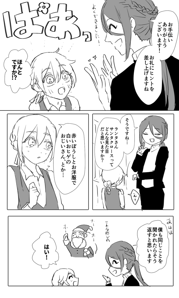 @SA_S_TL https://t.co/MeJRtuA3tI ←
こちらの後のお話だとお受け取りください…ニーナちゃんお借りしてます!(@flor12carly ) #SAS企画サンタ探し 