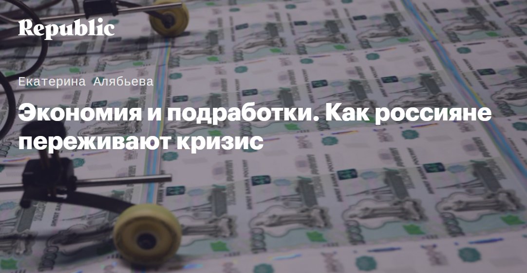 Republic_Mag's tweet photo. Богатые начинают экономить, а бедные - недоедать. Семей, которым денег хватает лишь на еду (и то - в обрез) - 22% 
https://t.co/gGpQ9Zbr9G https://t.co/I7hmJ0M8z8