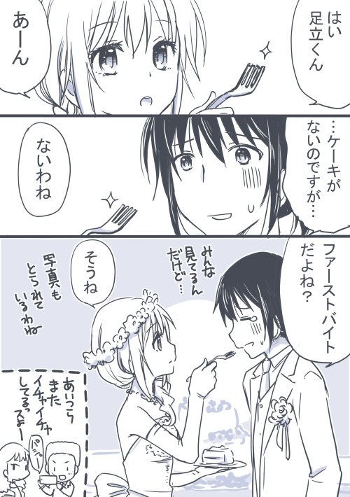 みとうかな Www Working の足立くんと村主さんの挙式が和装なのはわかっているのですが どうしても描きたくて