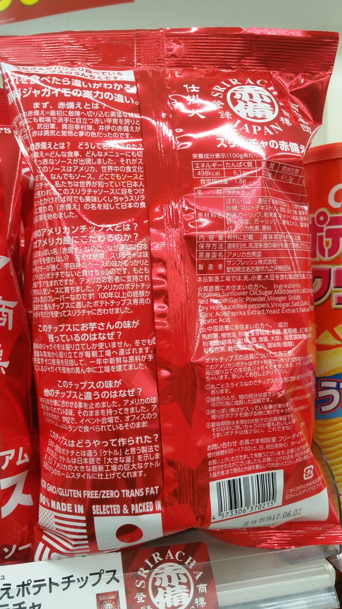 k助 Auf Twitter 大谷さん Ota 25 のジャガイモ本を読んでから ポテト チップスの新製品があるとチェックせずにはいられない体になってしまった そんな訳で 今日はアメリカ直輸入のポテトチップスをローソンで買って来ましたよ っと 芋備はベーシックな薄揚げ