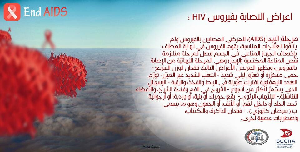 ASSA_Assiut's tweet photo. #EndAIDS
#Get_Tested
#SCORA
#ASSA_Assiut
#IFMSA_Egypt https://t.co/LqRJnZpvFq