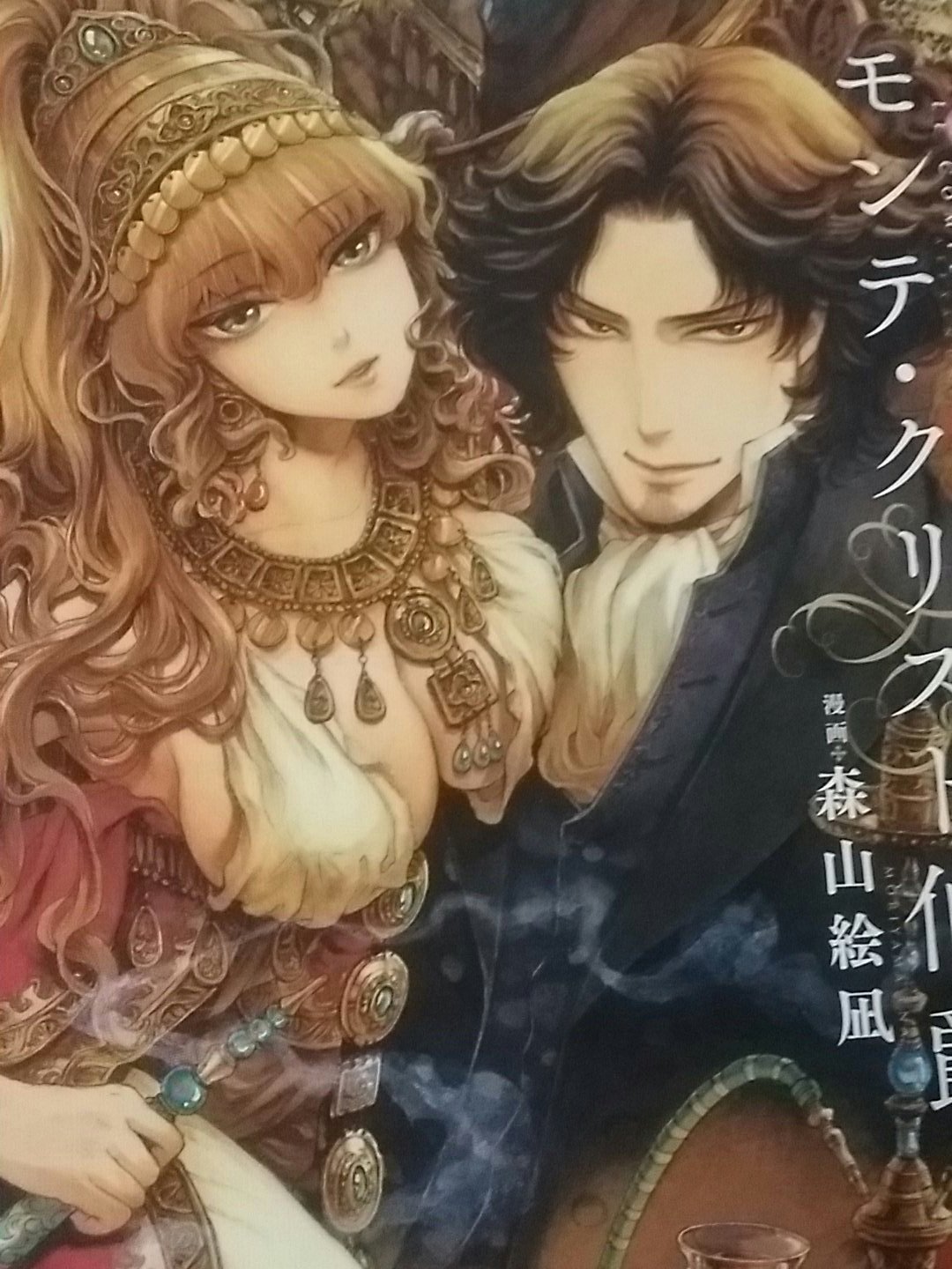ᗩkito 3 ｼﾞﾀﾊﾞﾀ 漫画読んだー巌窟王 エデ可愛いよ 昔小説 読んで Gonzoさんのアニメ巌窟王観てた これはなかなか作画も綺麗で なかなかボリュームもあり満足でした T Co Cei8ddb5cc Twitter