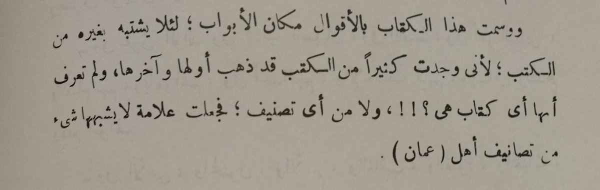 ابتكر خميس بن سعيد الشقصي (ق١١هـ) طريقة مختلفة في تبويب كتابه (منهج الطالبين) بأن جعل (القول) بدل (الباب) وبذا تميز كتابه عن كتب سابقيه.