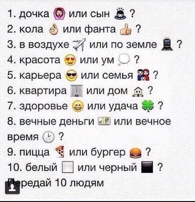 Смайлы с заданиями для девушки. Игра в смайлики. Выбирай и выполняй задание. Выбери цифру от 1 до 10. Какой выбрать.