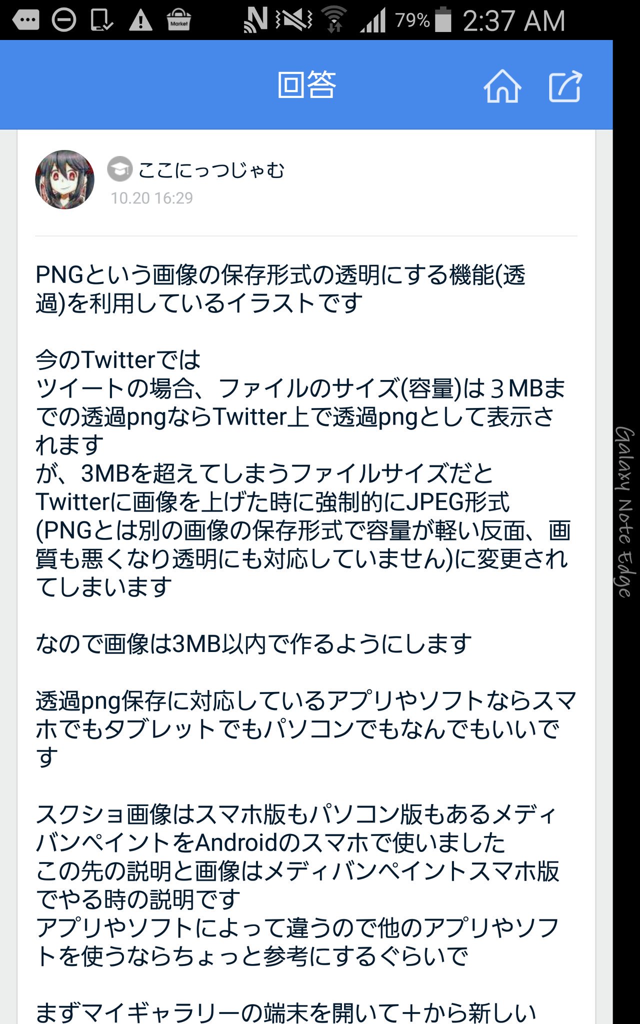 スマホでクリック推奨イラストを作りたい人向け Twitter