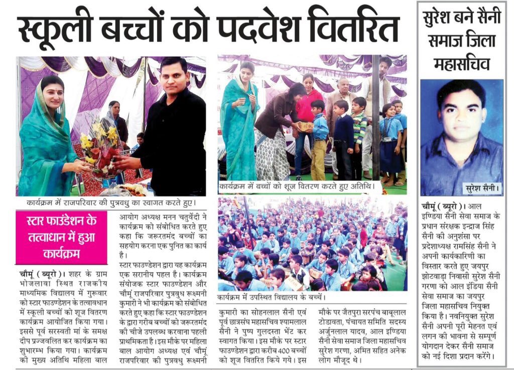 jameelsjam's tweet photo. #StarFoundation #StarShoeProject बालआयोग अध्यक्षा मनन चतुर्वेदी,राजपरिवार की पुत्रवधु @KumariRukshmani ने किए स्कूली बच्चों को पदवेश वितरित✨ https://t.co/w4sHDE1q5m