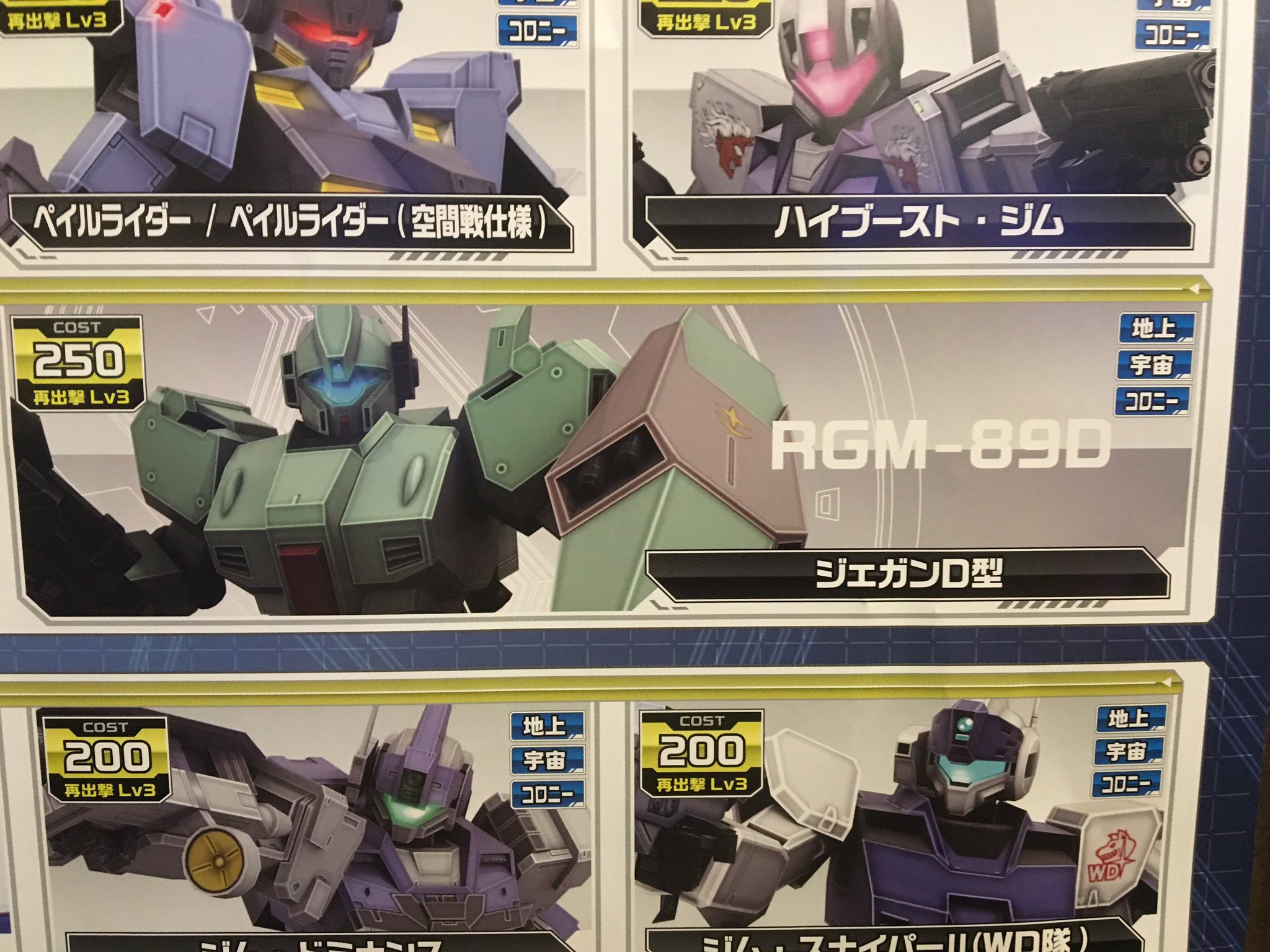 アドアーズ船橋店 アップデート中に新登場msをご紹介 連邦軍はユニコーンガンダムとジェガンdです ユニコーンは高コスト格闘機ジェガンは近距離機です 戦場の絆 アドアーズ 船橋