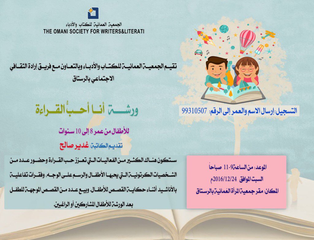 ورشة: أنا أحبُّ القراءة