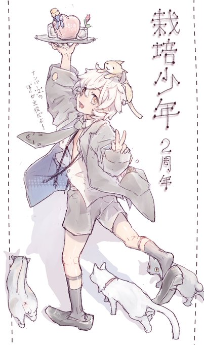 栽培少年2周年のtwitterイラスト検索結果 栽培少年2周年のtwitterイラスト検索結果