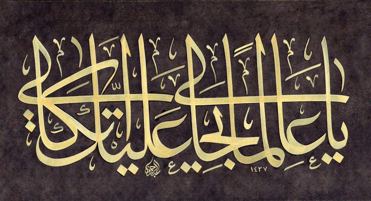 يا عالماًبحالي عليك اتكالي 
Ey halimi bilen (Allah'ım), itimadım sanadır.