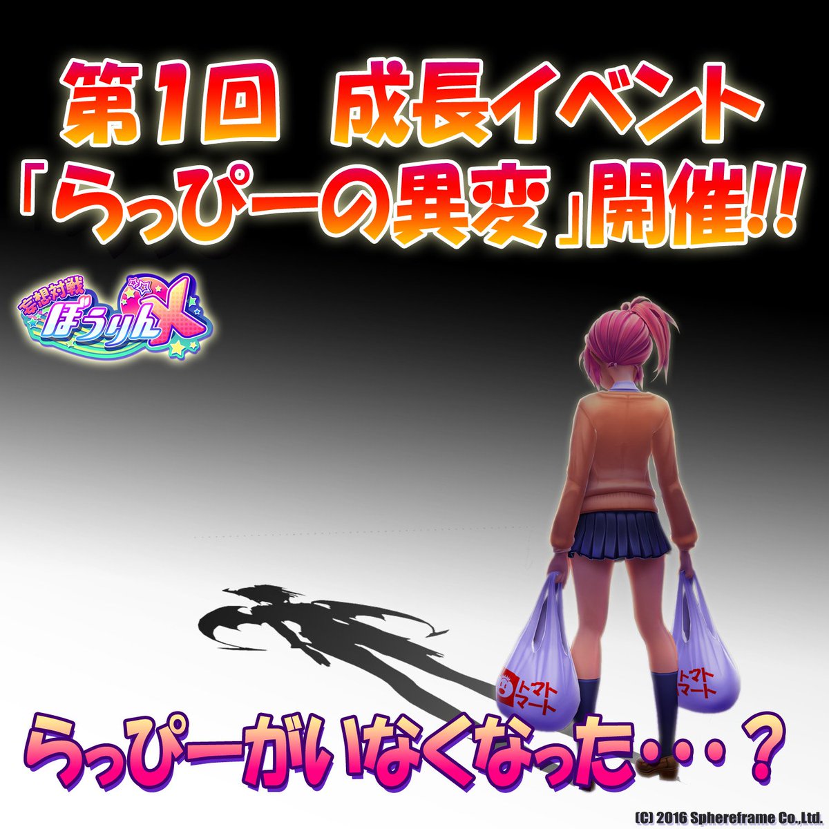 ぼうりん 広報 No Twitter ぼうりんx始動 ついにぼうりんxが正式リリースしたっぴ イベント らっぴーの異変 がさっそく始まったっぴ らっぴー どうしたっぴ ガチャではシマシマパーカーが登場 シマシマ模様のかわいらしいパーカーだっぴ ぼう
